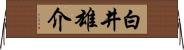 白井雄介 Horizontal Wall Scroll