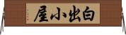 白出小屋 Horizontal Wall Scroll