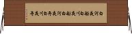 白河夜船 Horizontal Wall Scroll