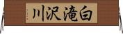 白滝沢川 Horizontal Wall Scroll