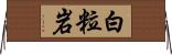 白粒岩 Horizontal Wall Scroll