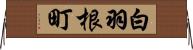 白羽根町 Horizontal Wall Scroll