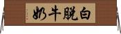 白脫牛奶 Horizontal Wall Scroll