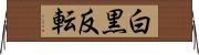 白黒反転 Horizontal Wall Scroll