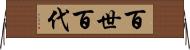 百世 Horizontal Wall Scroll