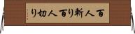 百人斬り Horizontal Wall Scroll
