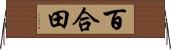 百合田 Horizontal Wall Scroll