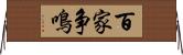 百家争鳴 Horizontal Wall Scroll