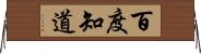 百度知道 Horizontal Wall Scroll