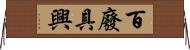 百廢具興 Horizontal Wall Scroll