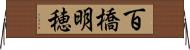 百橋明穂 Horizontal Wall Scroll
