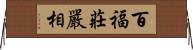 百福莊嚴相 Horizontal Wall Scroll