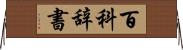 百科辞書 Horizontal Wall Scroll