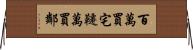 A House Might be Worth 1 Million Dollars, But Good Neighboors are Worth 10 Million. Horizontal Wall Scroll