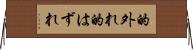 的外れ Horizontal Wall Scroll
