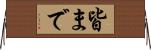 皆まで Horizontal Wall Scroll