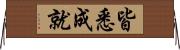 皆悉成就 Horizontal Wall Scroll