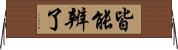 皆能辨了 Horizontal Wall Scroll