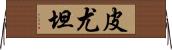 Pyuthan Horizontal Wall Scroll