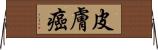 皮膚癌 Horizontal Wall Scroll