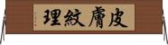 皮膚紋理 Horizontal Wall Scroll