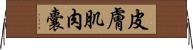 皮膚肌肉囊 Horizontal Wall Scroll