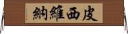 Picivina Horizontal Wall Scroll