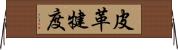 皮革犍度 Horizontal Wall Scroll