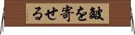 皴を寄せる Horizontal Wall Scroll