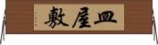 皿屋敷 Horizontal Wall Scroll