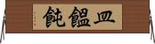 皿饂飩 Horizontal Wall Scroll