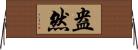 盎然 Horizontal Wall Scroll