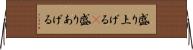 盛り上げる(P) Horizontal Wall Scroll