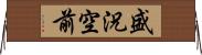 盛況空前 Horizontal Wall Scroll
