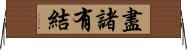 盡諸有結 Horizontal Wall Scroll