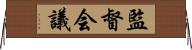 監督会議 Horizontal Wall Scroll