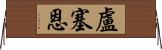 盧塞恩 Horizontal Wall Scroll
