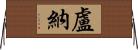Louna Horizontal Wall Scroll