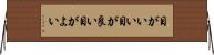 目がいい Horizontal Wall Scroll