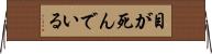 目が死んでいる Horizontal Wall Scroll