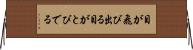 目が飛び出る Horizontal Wall Scroll