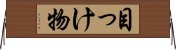 目っけ物 Horizontal Wall Scroll