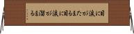 目に涙がたまる Horizontal Wall Scroll