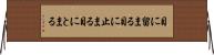 目に留まる Horizontal Wall Scroll