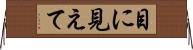 目に見えて Horizontal Wall Scroll
