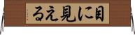 目に見える Horizontal Wall Scroll