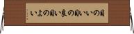 目のいい Horizontal Wall Scroll