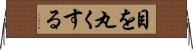 目を丸くする Horizontal Wall Scroll