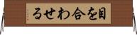 目を合わせる Horizontal Wall Scroll