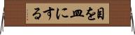 目を皿にする Horizontal Wall Scroll